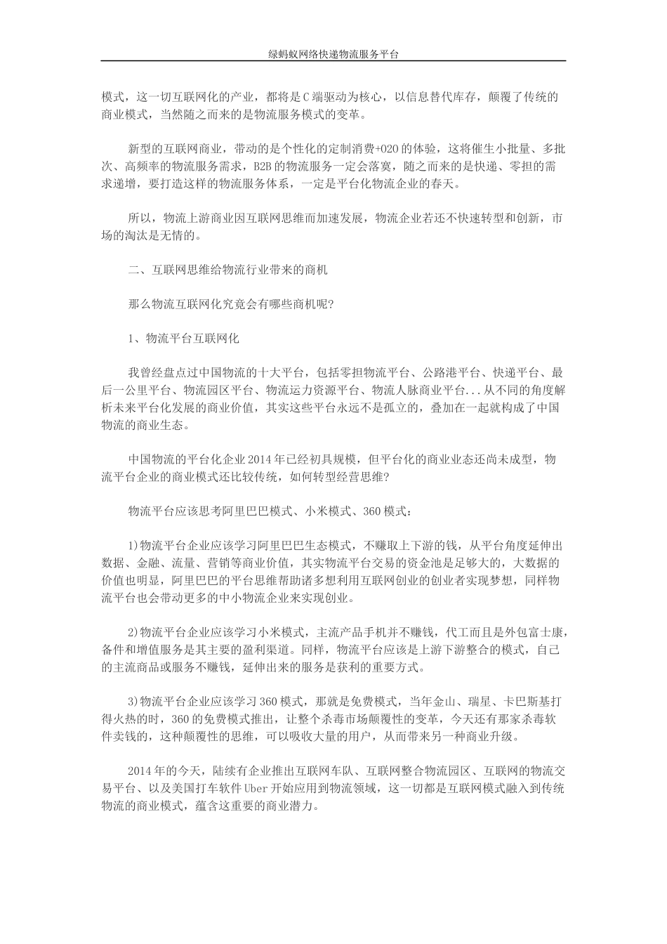 互联网在如何重塑物流_第2页