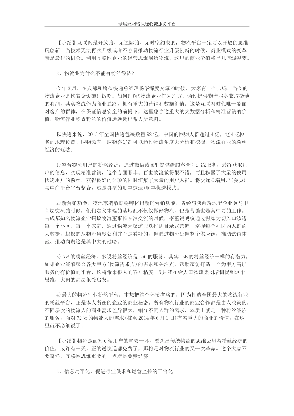 互联网在如何重塑物流_第3页