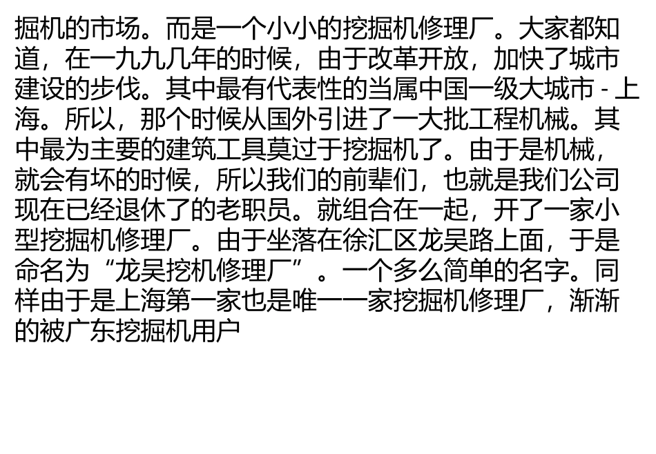 那个时候从国外引进了一大批工程机械_第2页