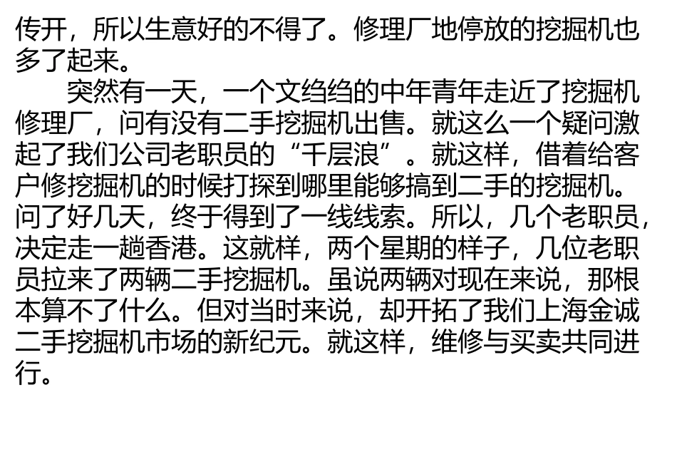 那个时候从国外引进了一大批工程机械_第3页