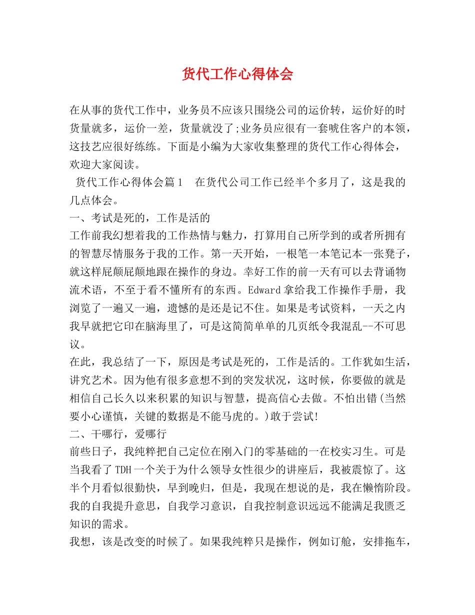 货代工作心得体会 (2) _第1页