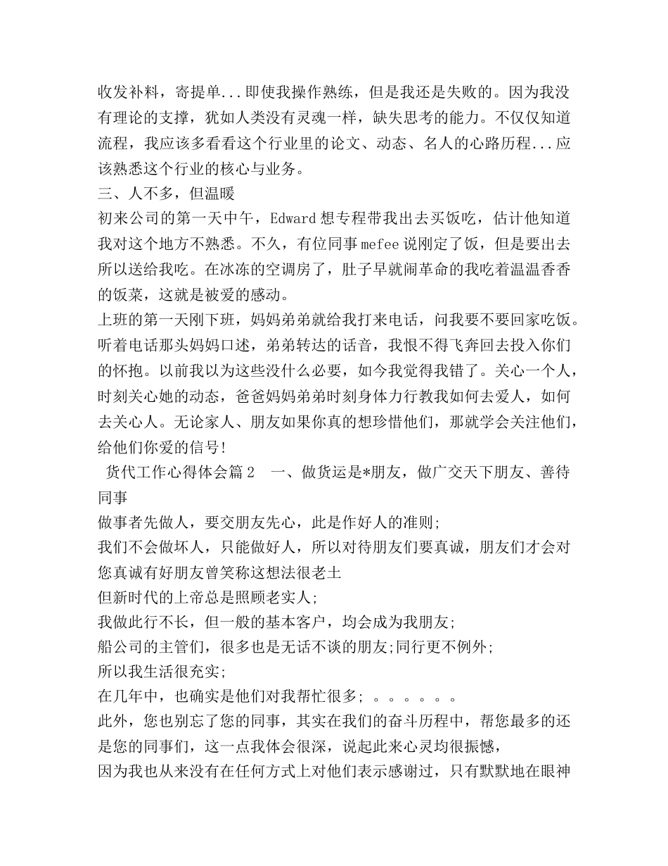 货代工作心得体会 (2) _第2页