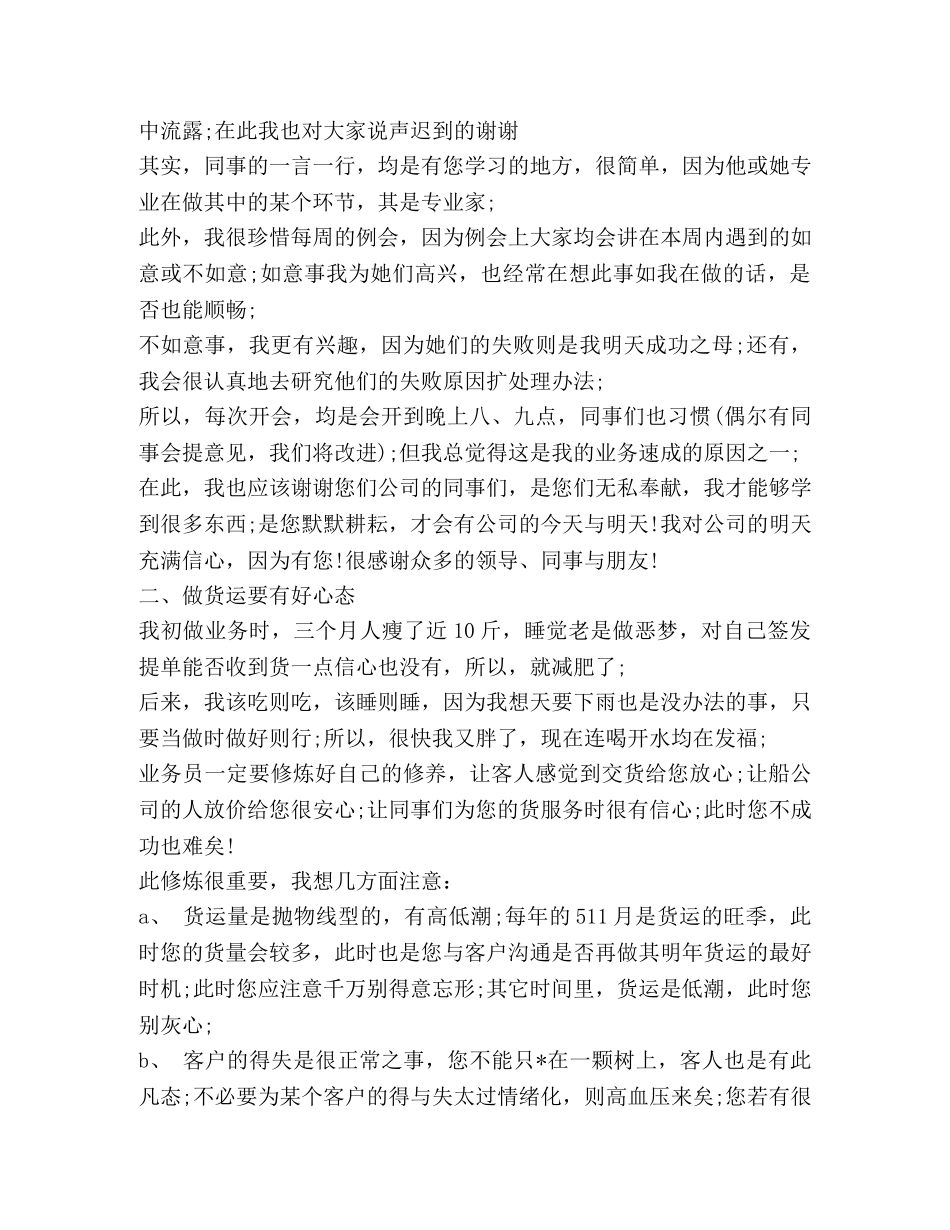 货代工作心得体会 (2) _第3页