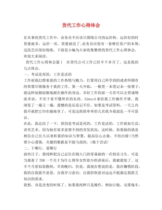 货代工作心得体会 (2) 