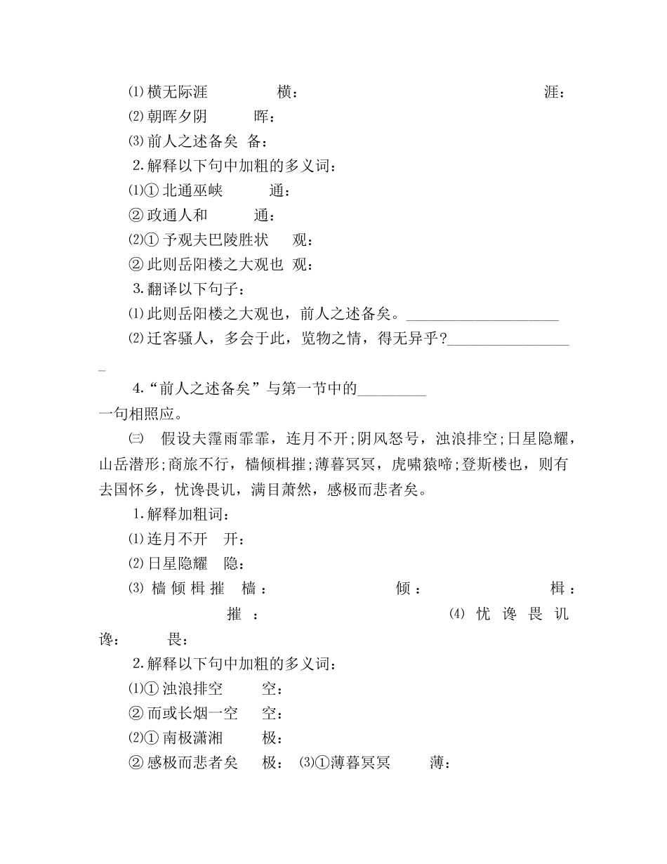 教案人教版八年级语文随堂练习《岳阳楼记》 _第2页