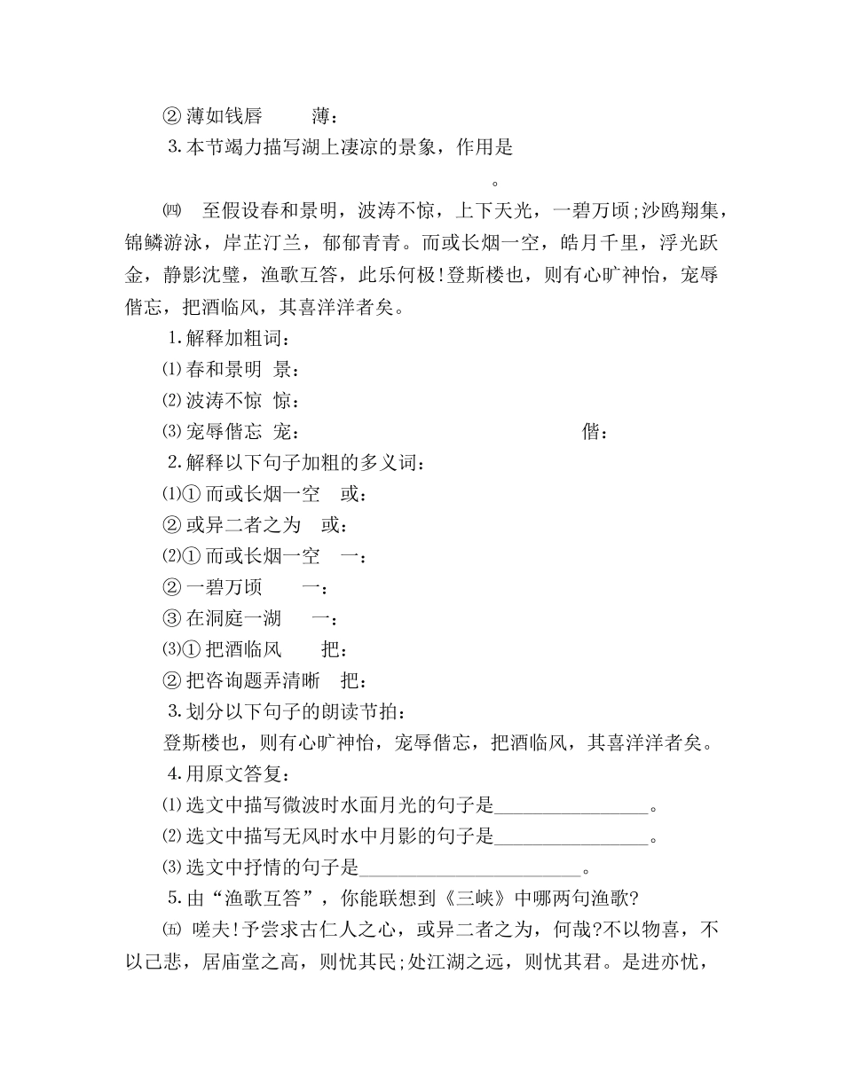 教案人教版八年级语文随堂练习《岳阳楼记》 _第3页