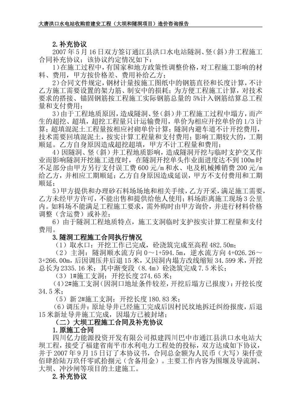 洪口造价咨询意见(四川正益)11.7_第2页