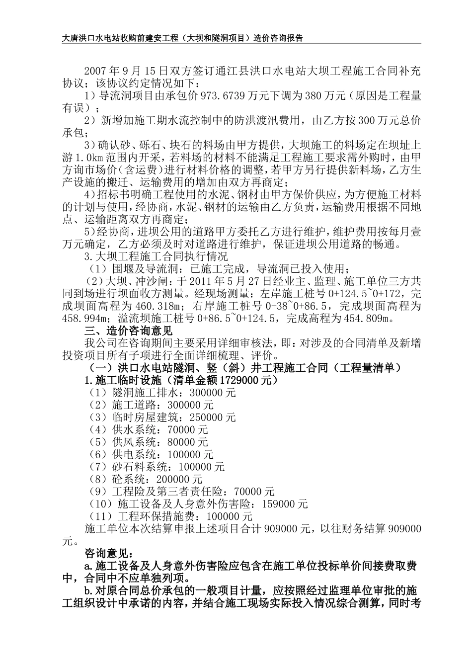 洪口造价咨询意见(四川正益)11.7_第3页