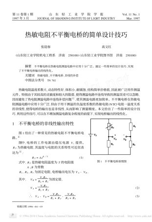 热敏电阻不平衡电桥的简单设计技巧