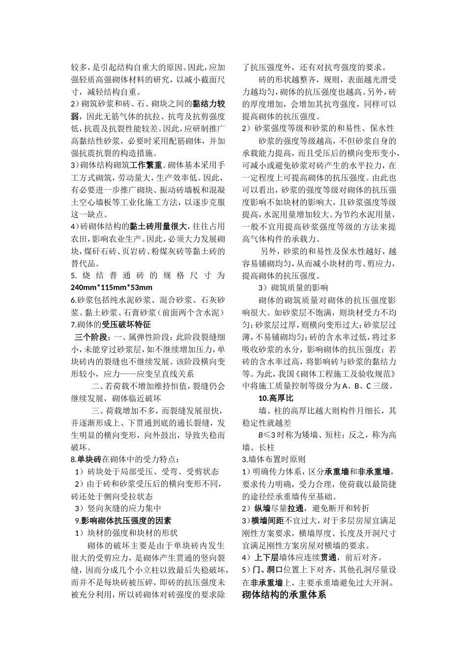 建筑力学与结构总结1_第2页