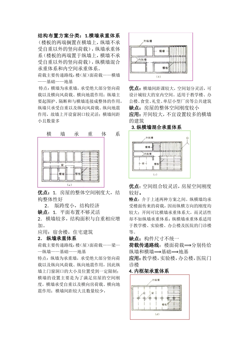 建筑力学与结构总结1_第3页