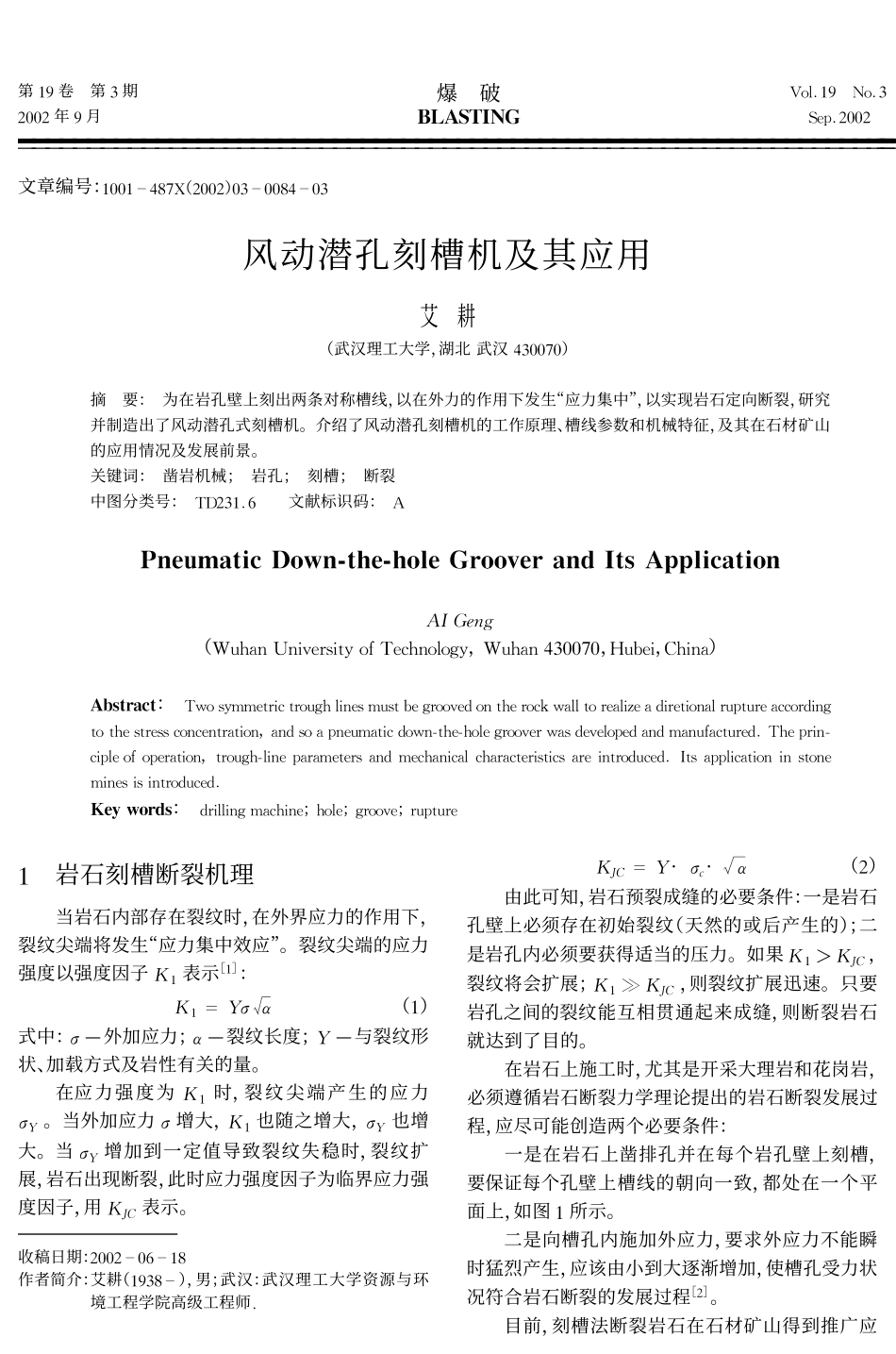 风动潜孔刻槽机及其应用_第1页