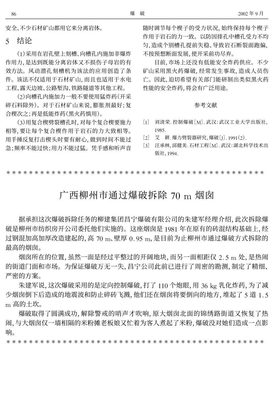 风动潜孔刻槽机及其应用_第3页