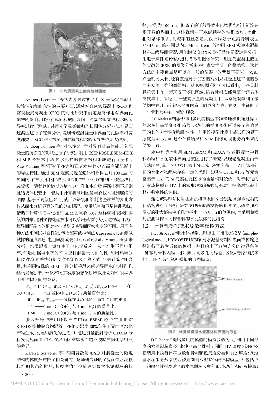水泥基材料界面过渡区结构及其性能的分析方法综述_第2页