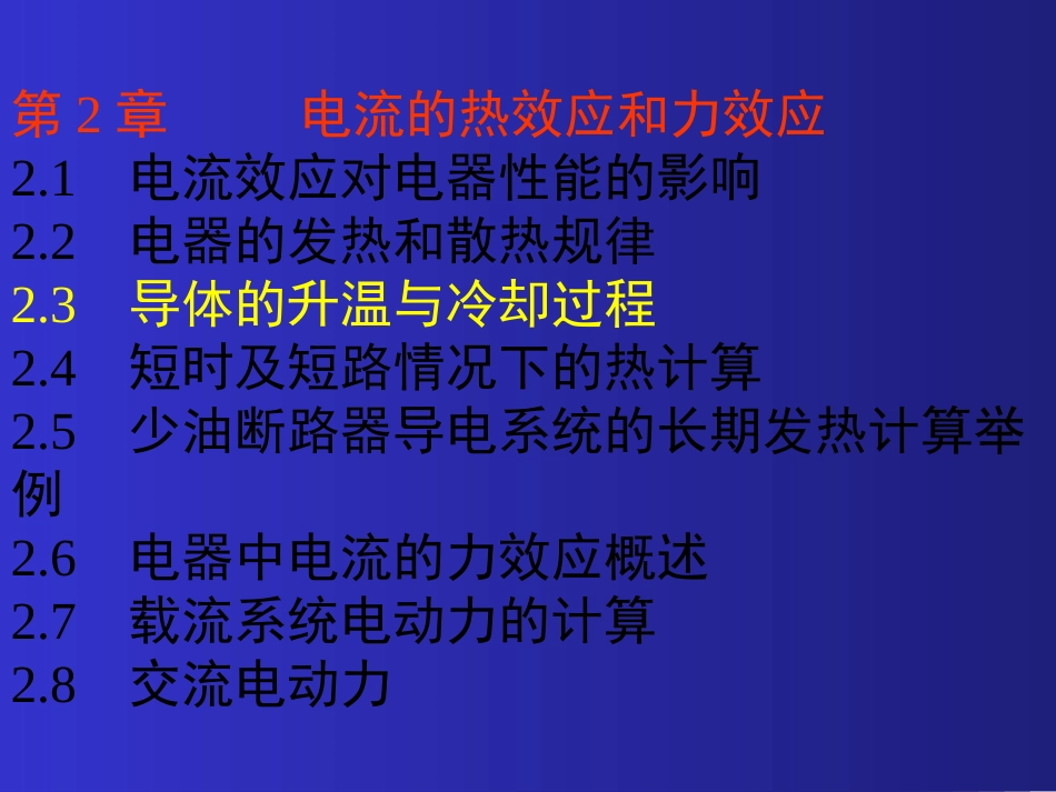 电力开关技术2_第1页