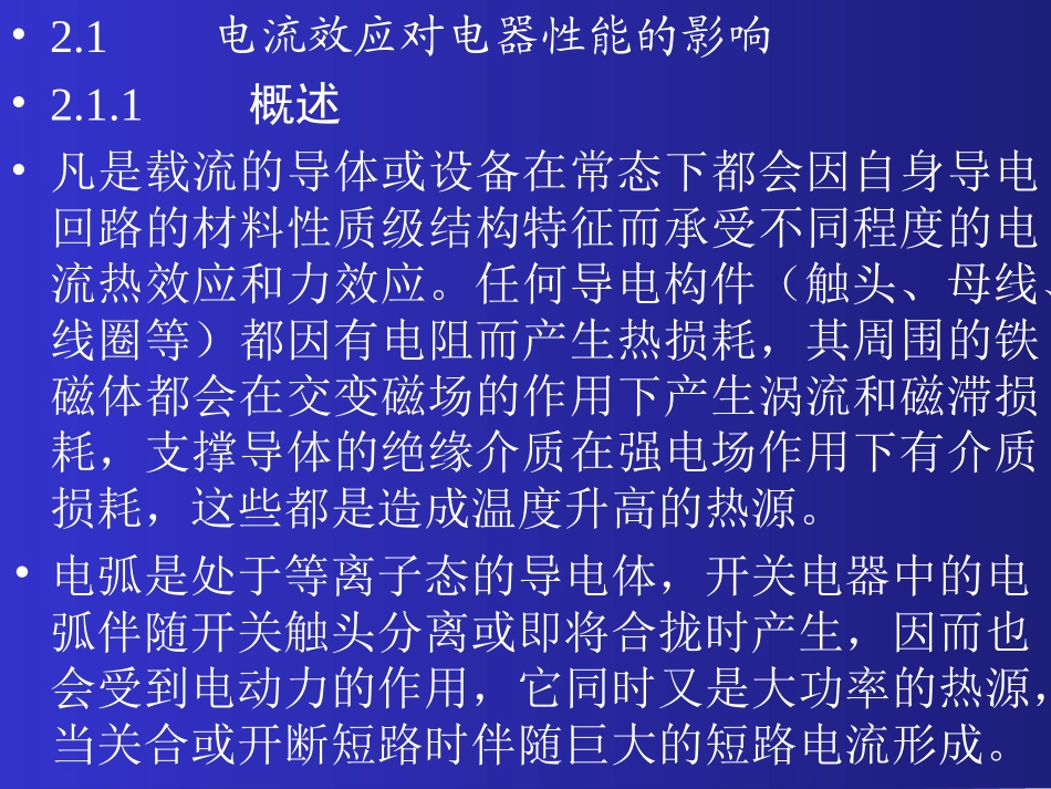 电力开关技术2_第2页