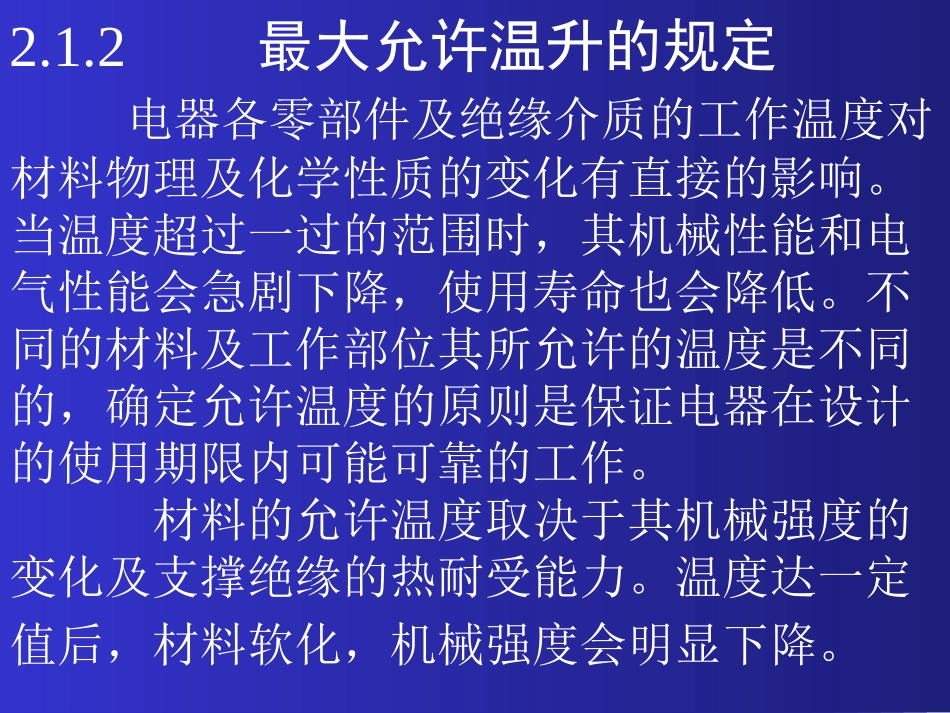 电力开关技术2_第3页