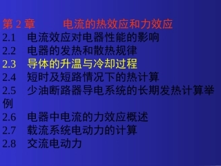 电力开关技术2