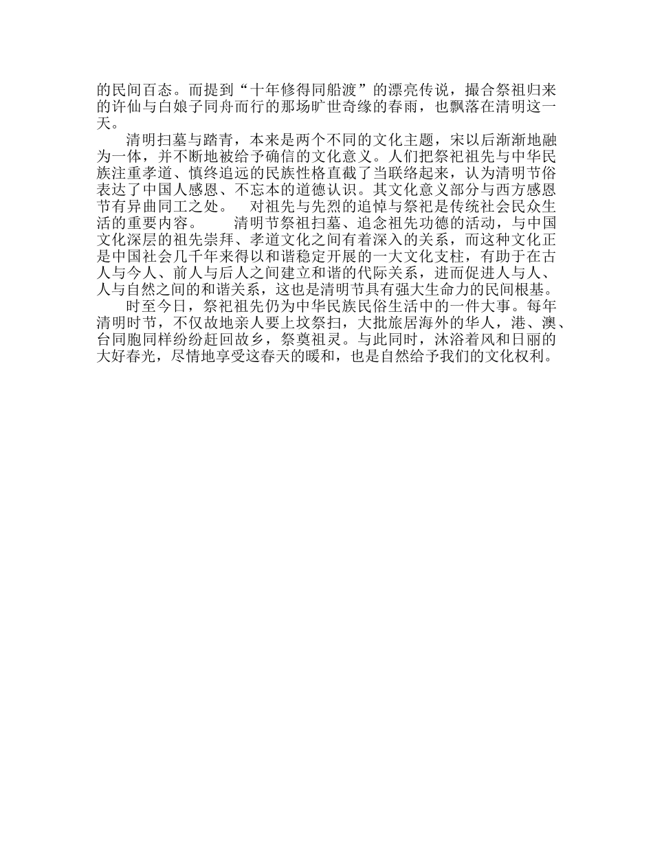 国旗下的讲话：清明节渊源参考讲话 _第2页