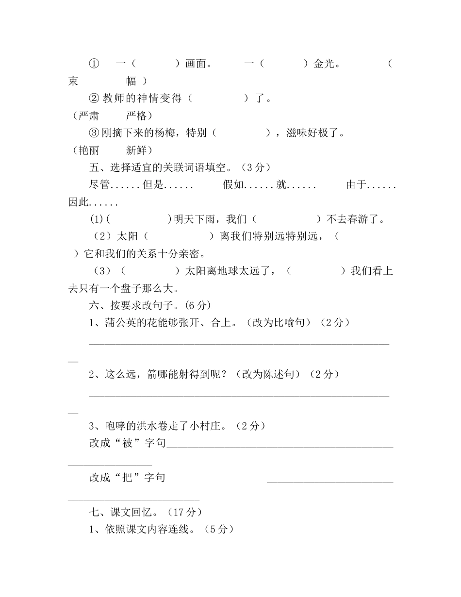 教案2020三年级语文下学期期末试卷（人教版） _第2页