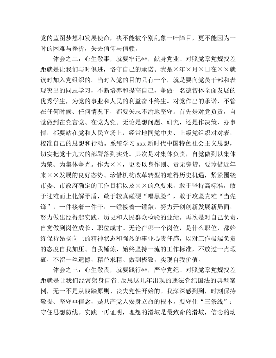 化学试题-党章党规主题有哪些【最新主题教育对照党章党规找差距个人检视研讨心得交流发言3篇】 _第2页