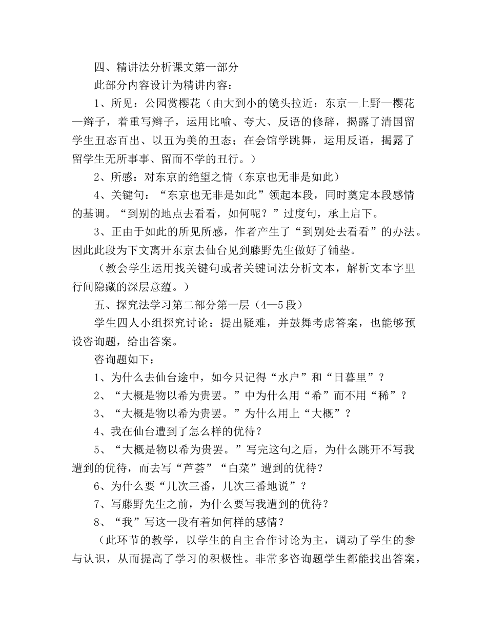 教案人教版八年级语文下册《藤野先生》 _第2页