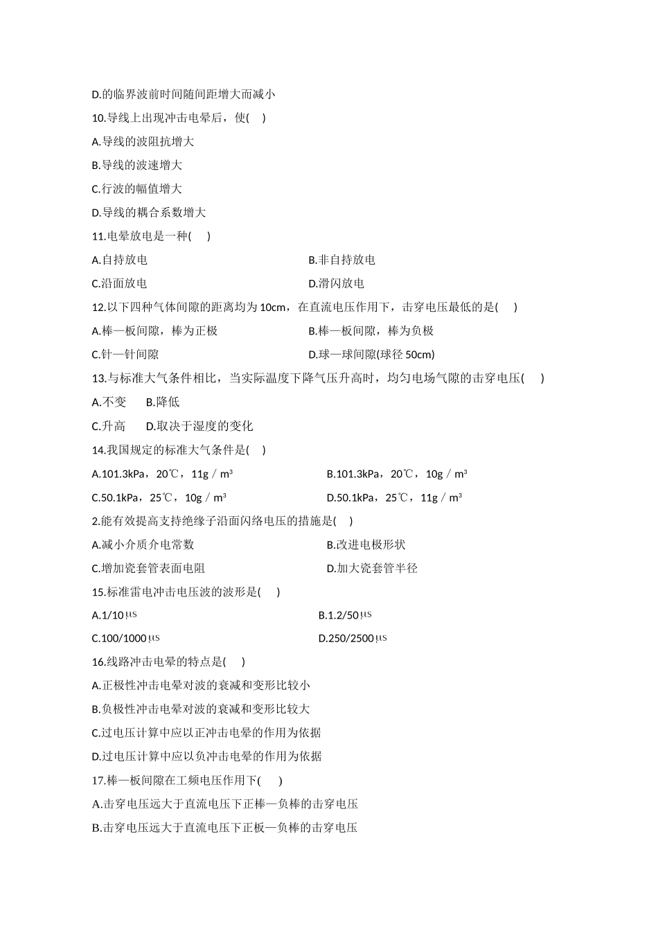 高电压技术试题 按章排序_第2页