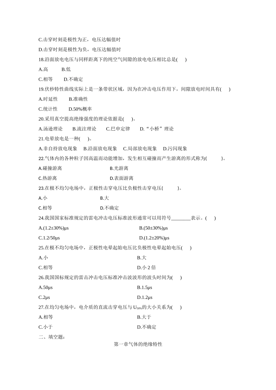 高电压技术试题 按章排序_第3页