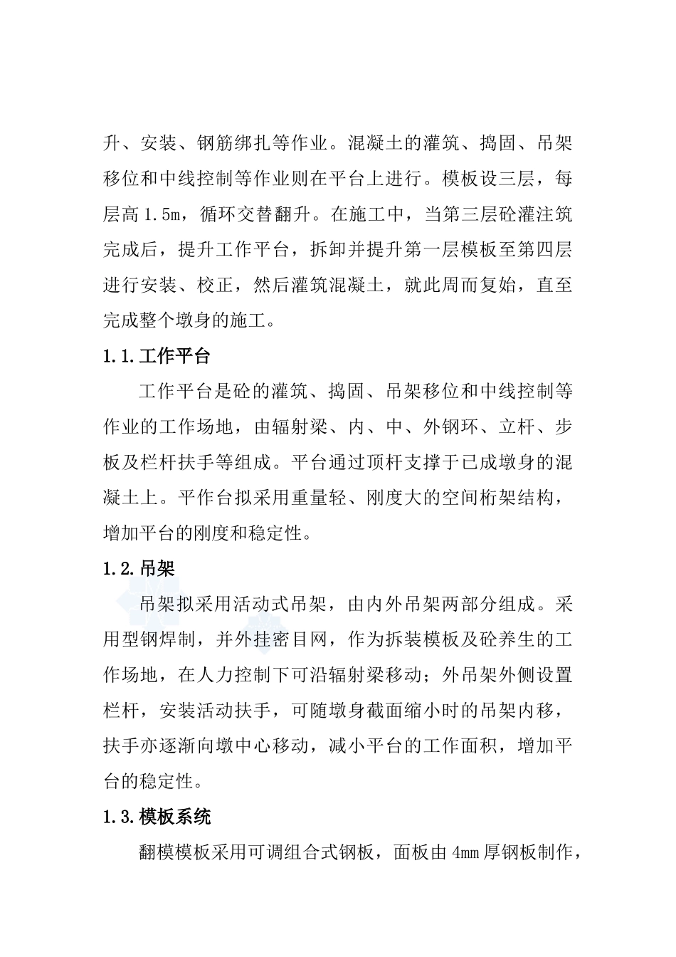 桥梁空心墩翻模施工方案_第2页