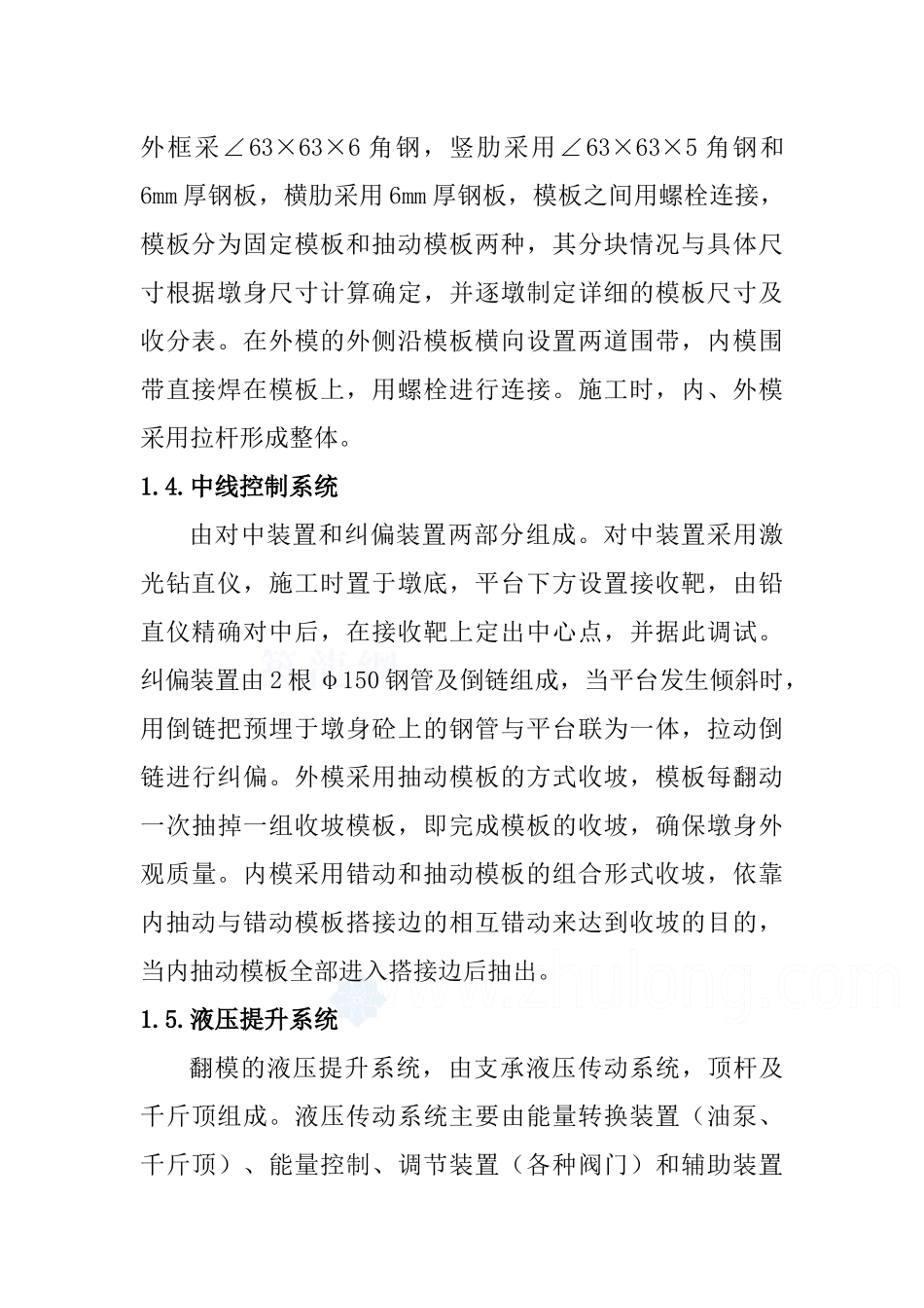 桥梁空心墩翻模施工方案_第3页