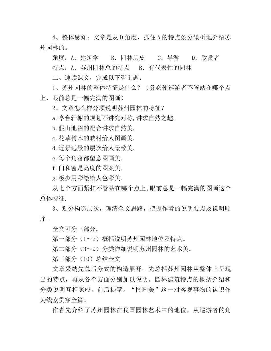 教案人教版八年级语文苏州园林(人教版八年级必修)_2 _第2页