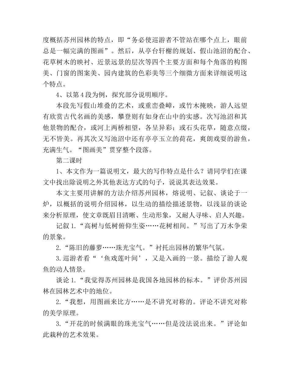 教案人教版八年级语文苏州园林(人教版八年级必修)_2 _第3页