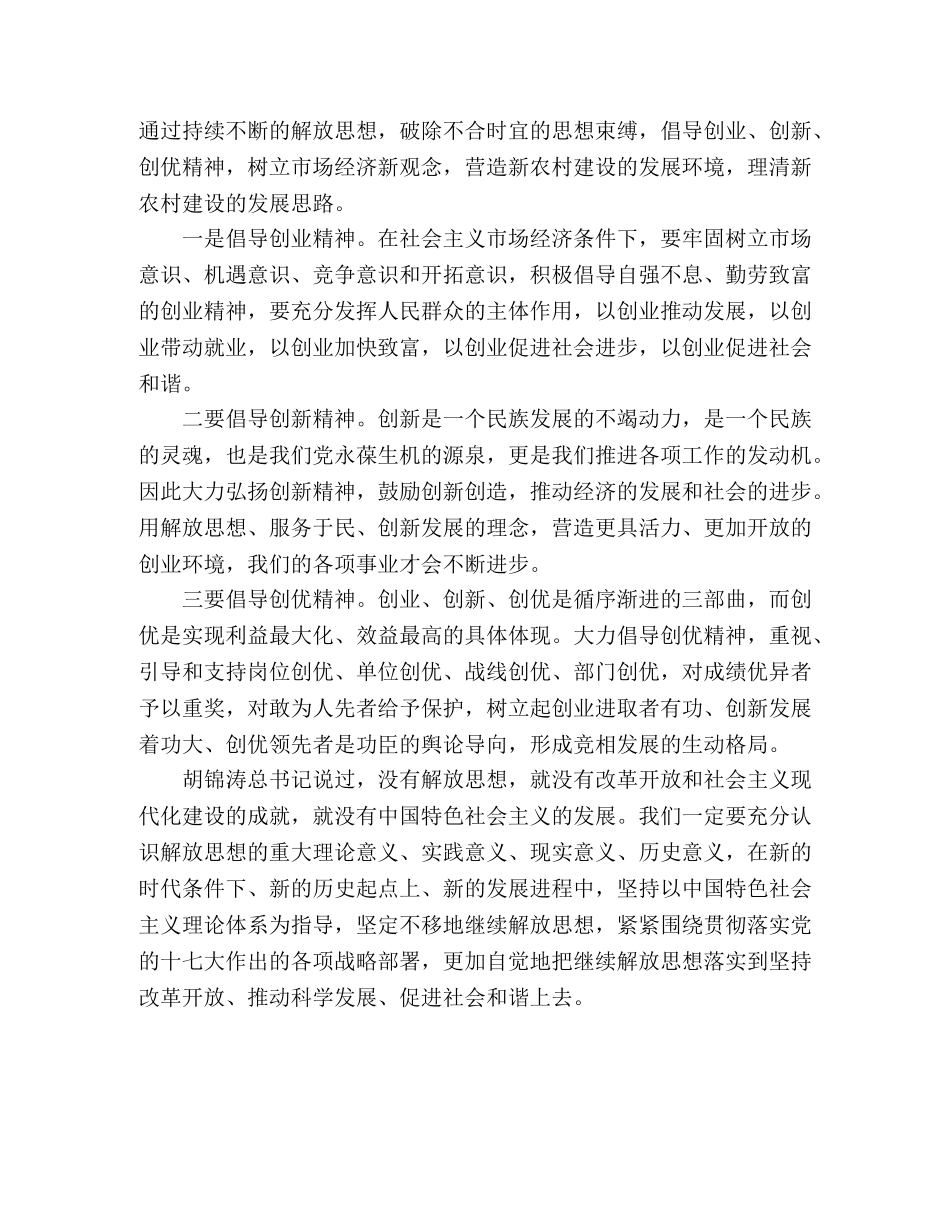 基层党员学习实践科学发展观活动心得体会 _第2页