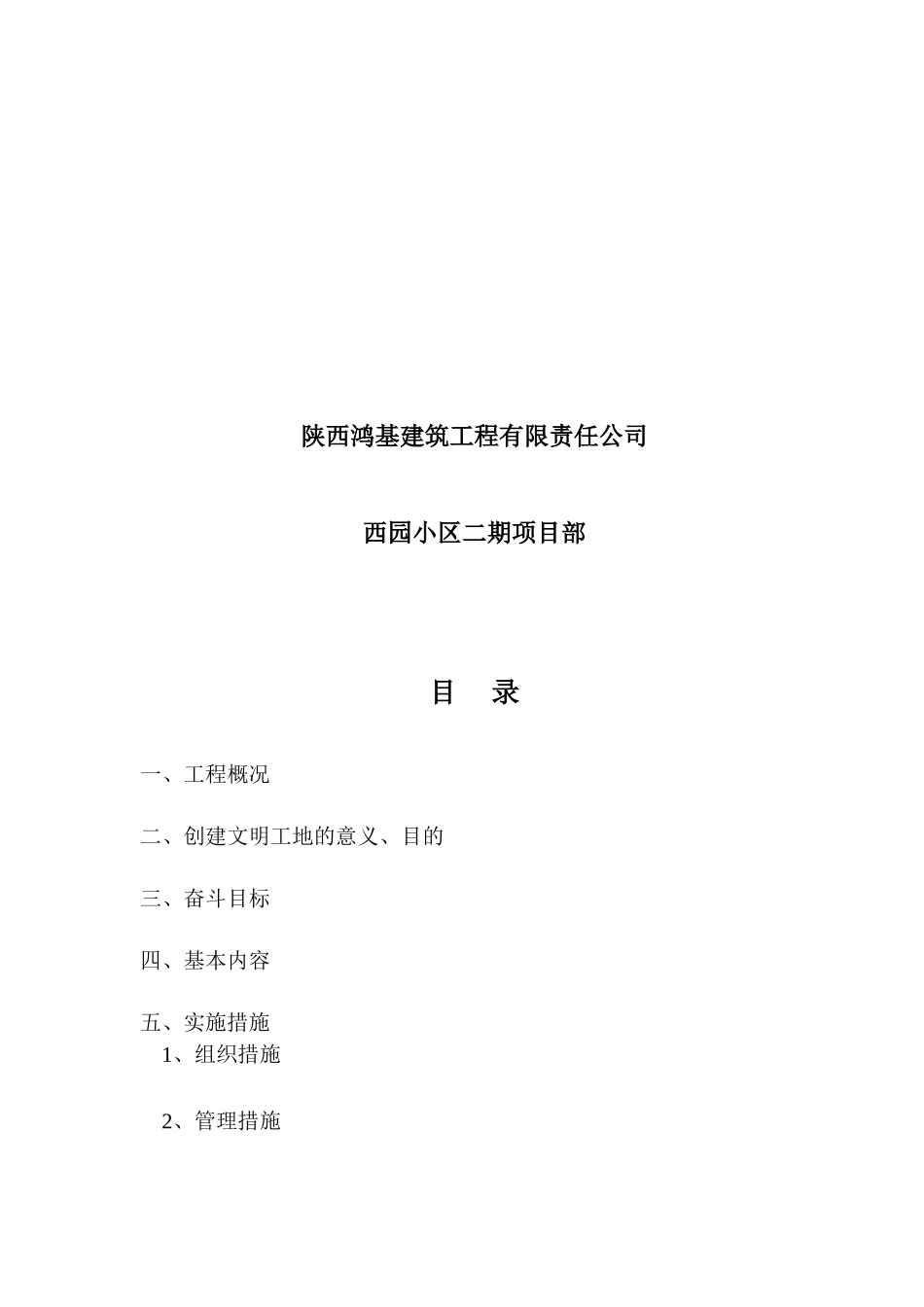 文明工地创建计划1_第2页