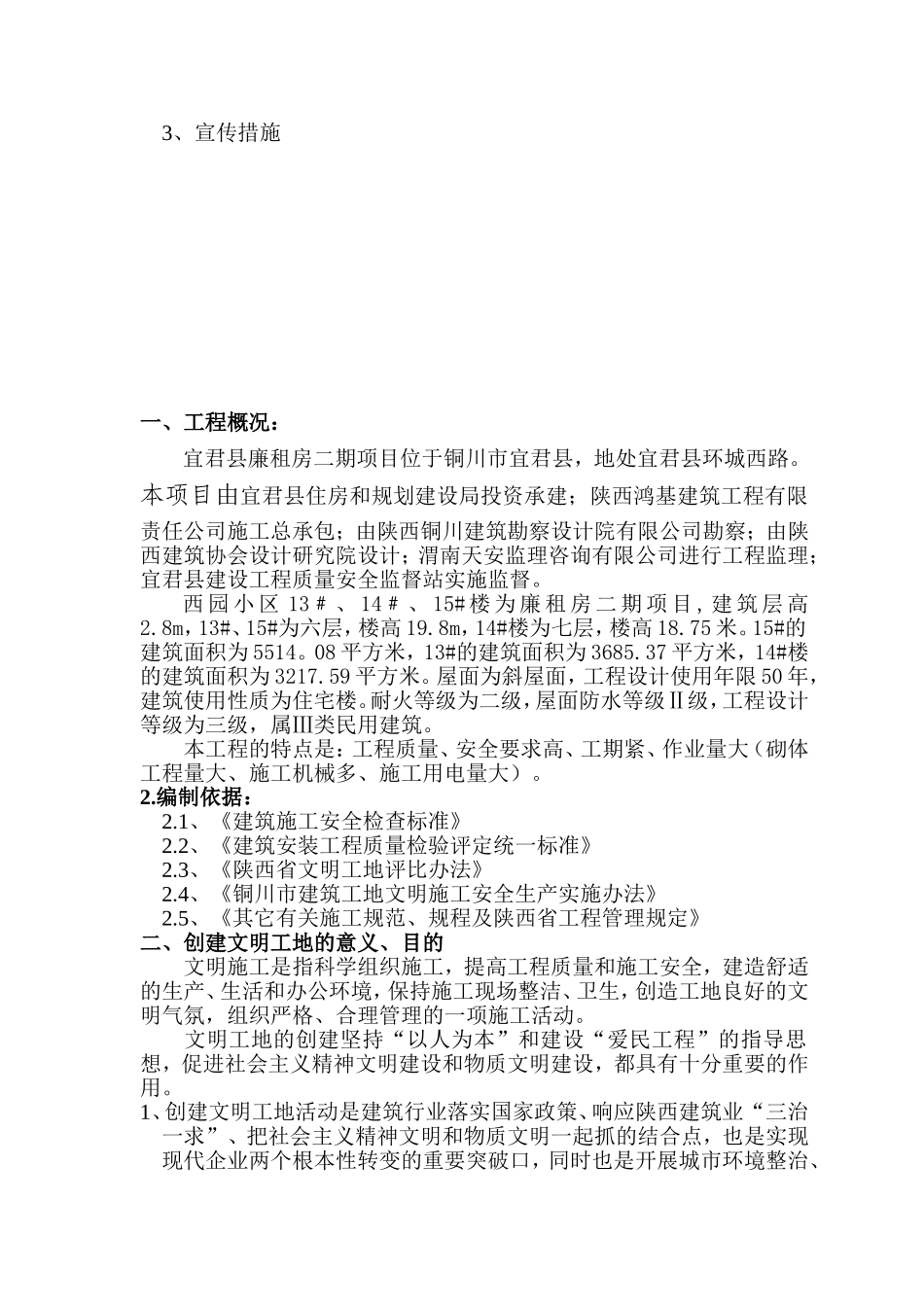 文明工地创建计划1_第3页