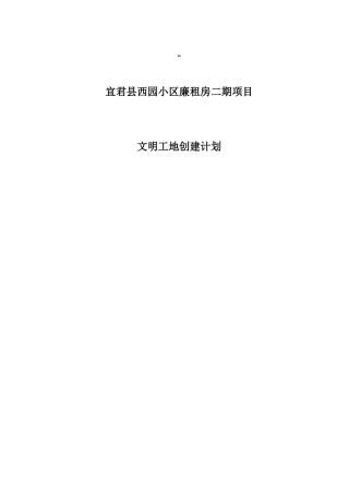 文明工地创建计划1