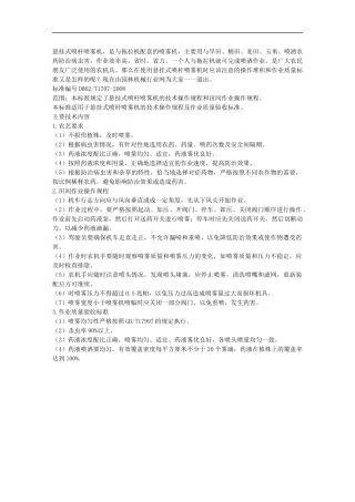 悬挂式喷杆喷雾机有哪些技术内容？