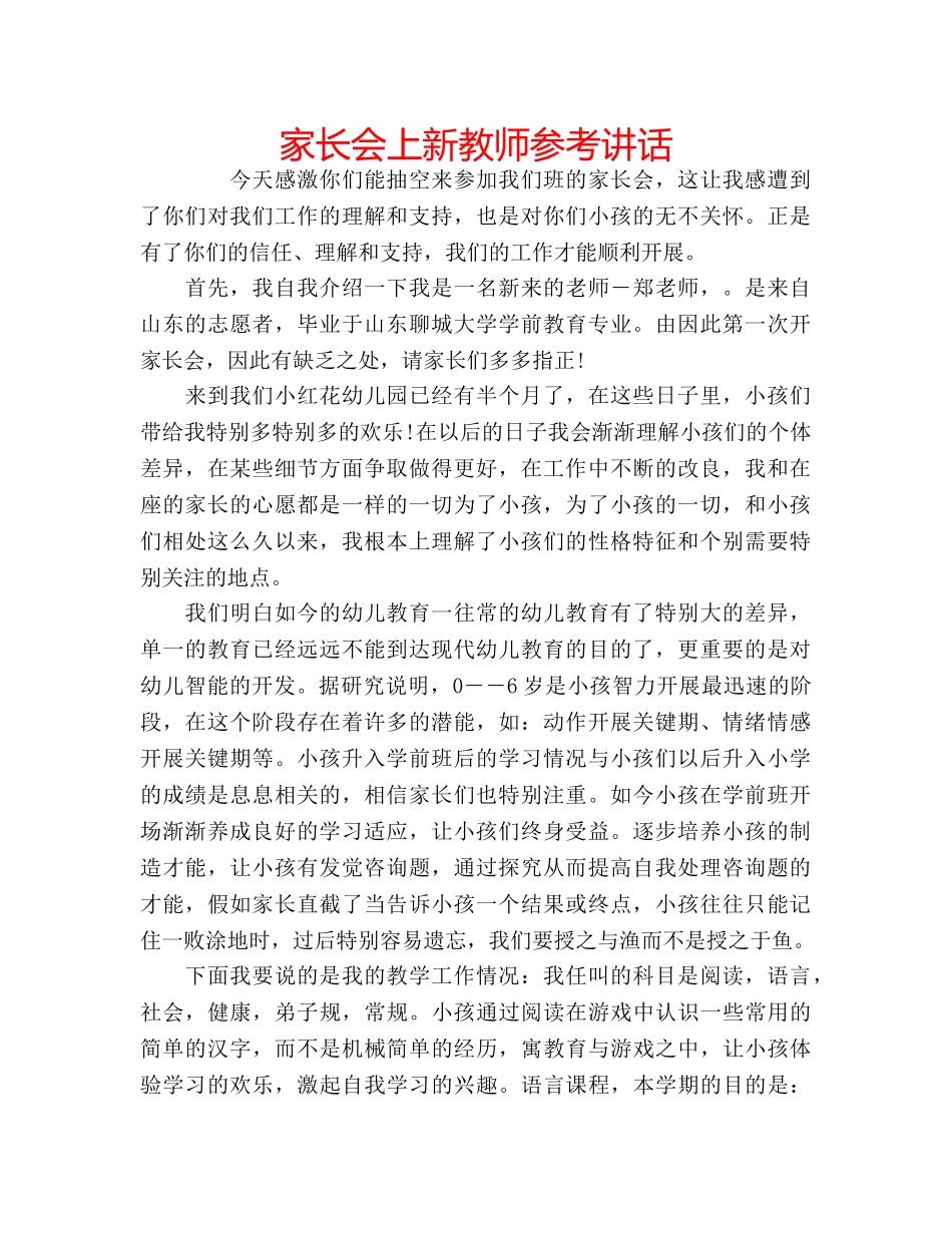 家长会上新教师 _第1页