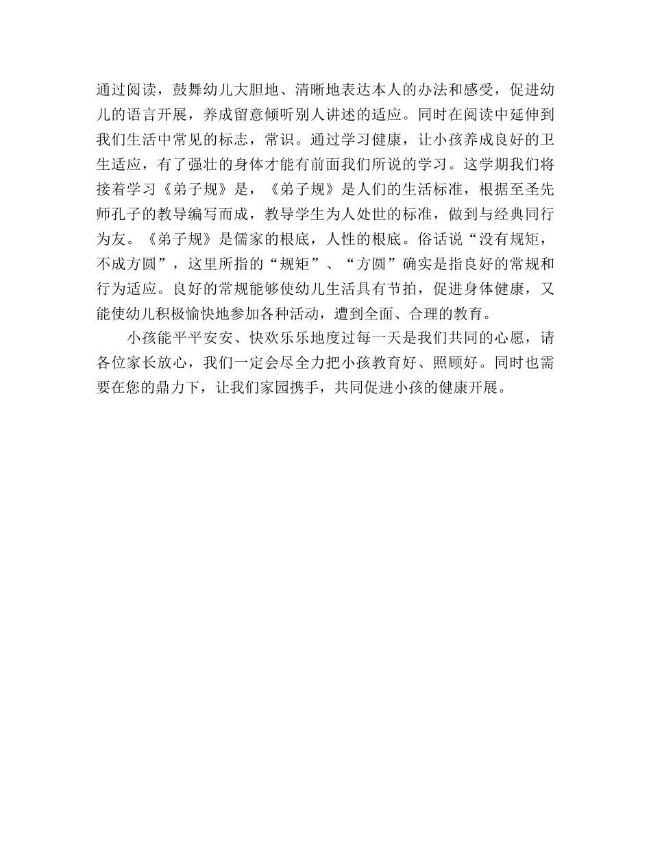 家长会上新教师 _第2页