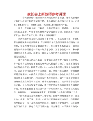 家长会上新教师 