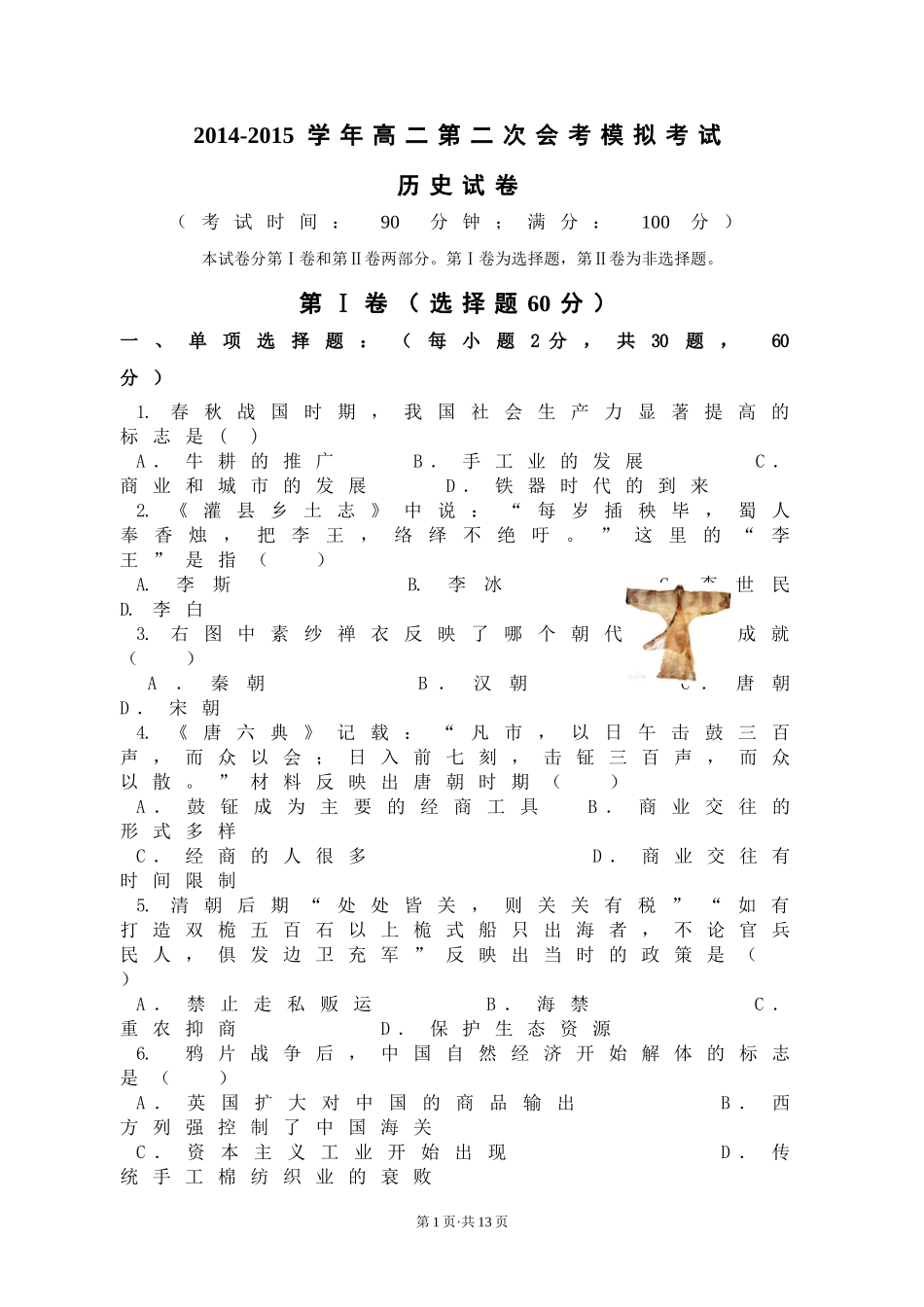 福建省历史会考模拟考试卷及答案2_第1页