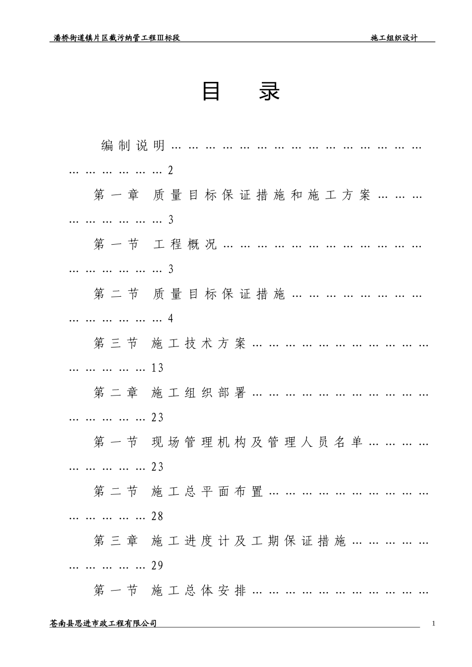 潘桥施工组织设计_第1页