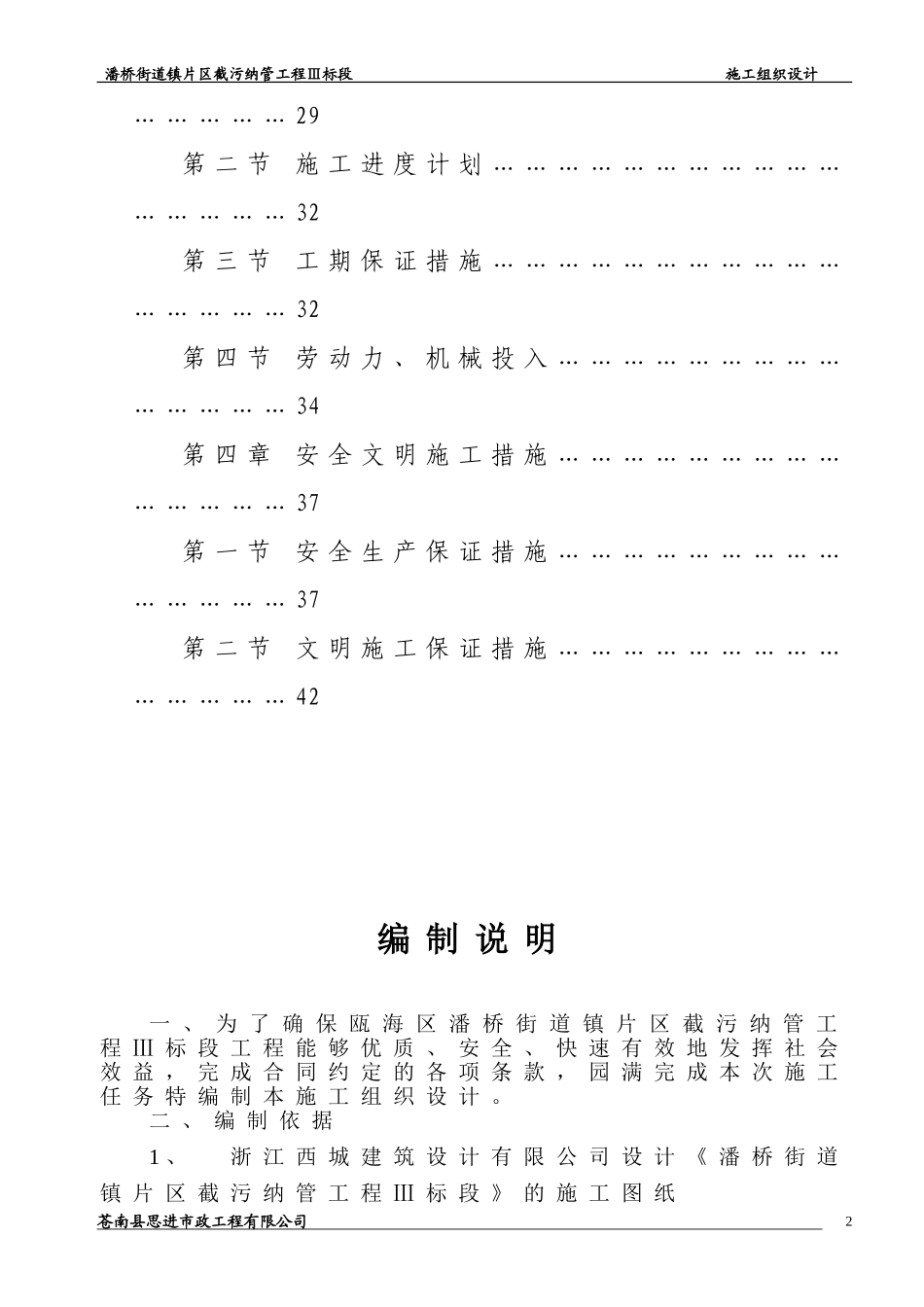 潘桥施工组织设计_第2页