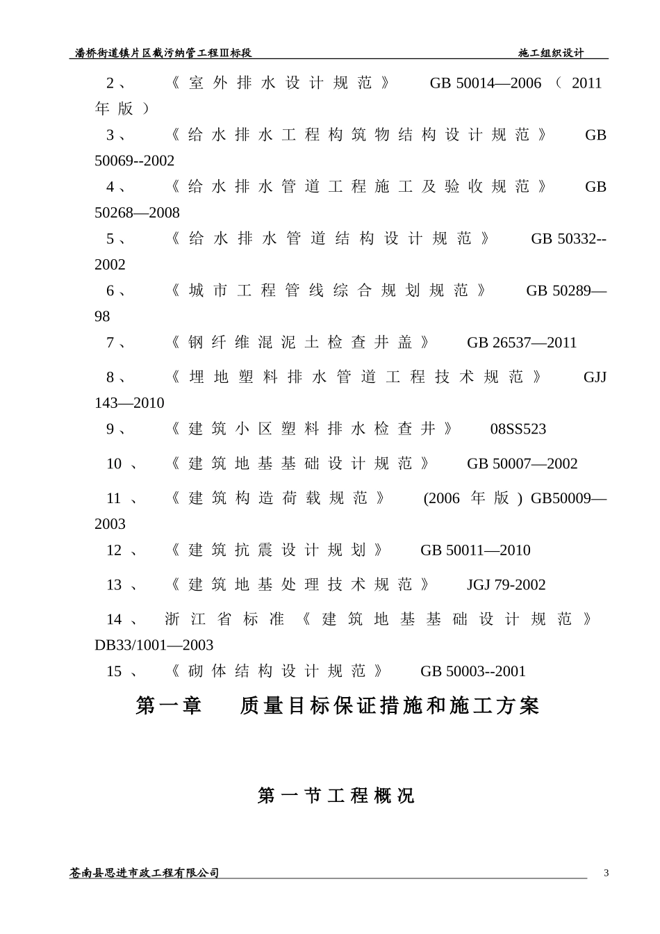 潘桥施工组织设计_第3页