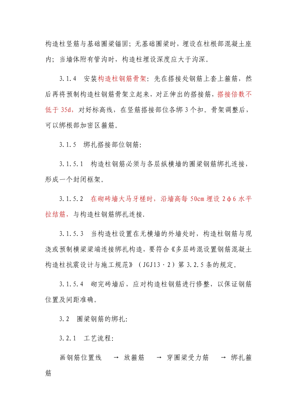 构造柱钢筋绑扎规范要求_第2页