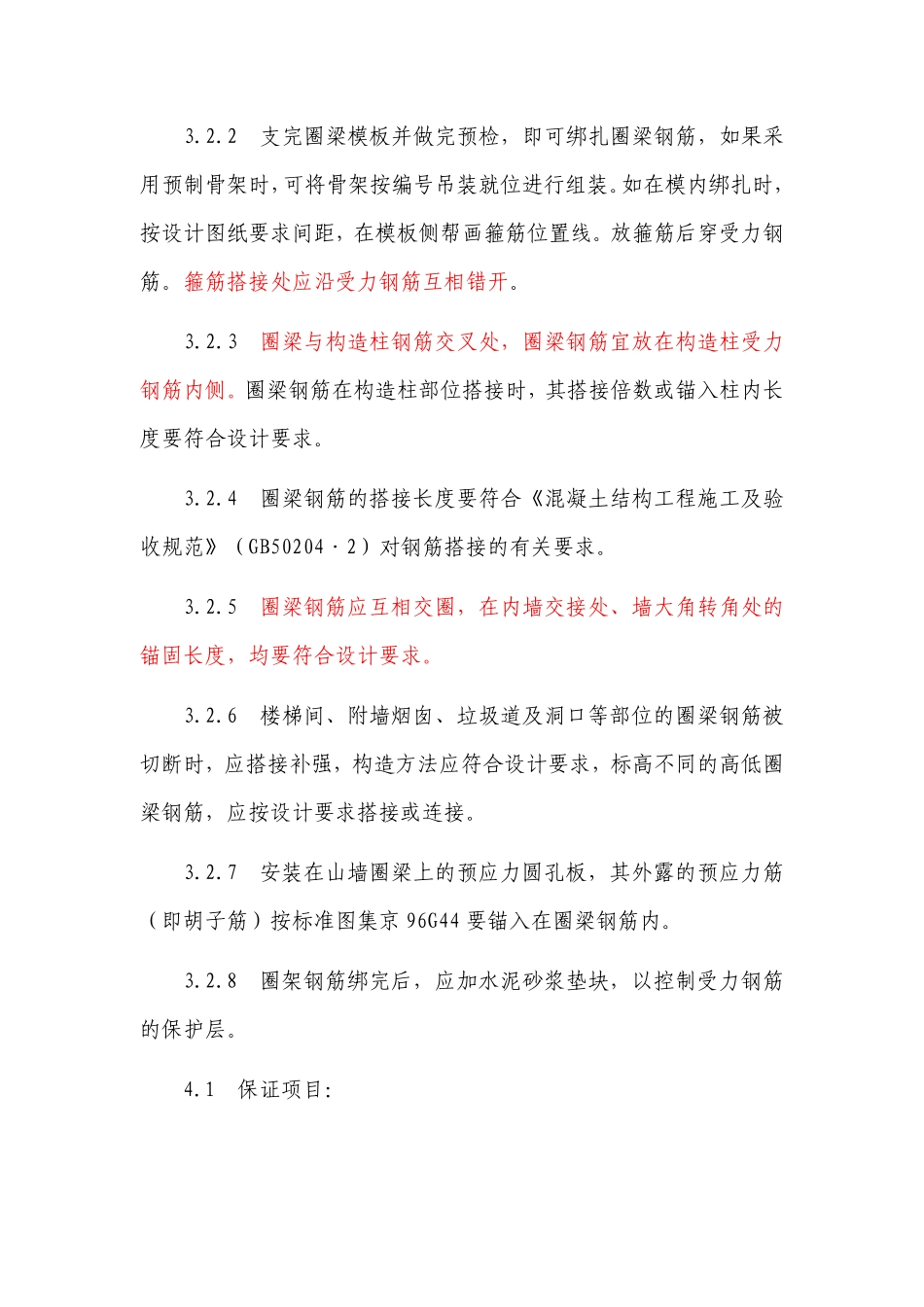 构造柱钢筋绑扎规范要求_第3页