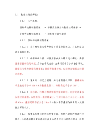 构造柱钢筋绑扎规范要求