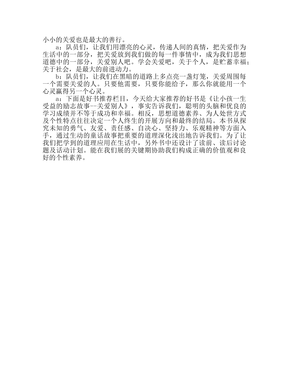 广播稿小学生关爱他人 _第2页