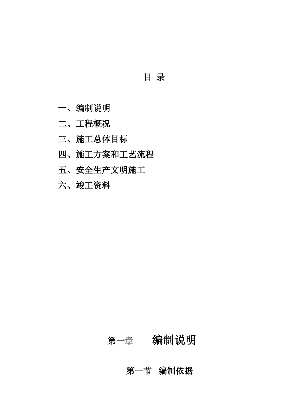 外墙保温施工方案_第2页