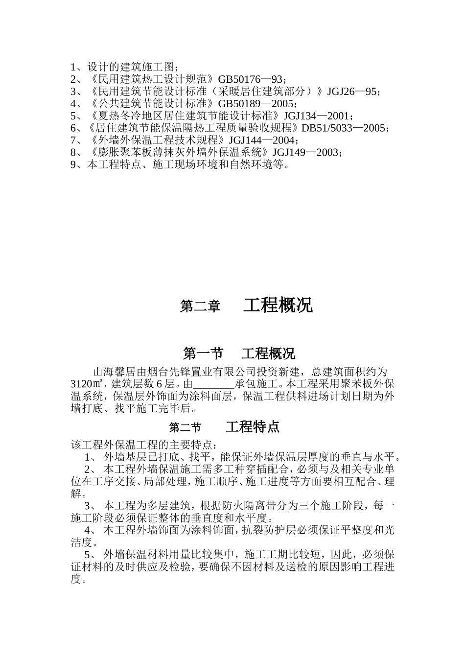 外墙保温施工方案_第3页